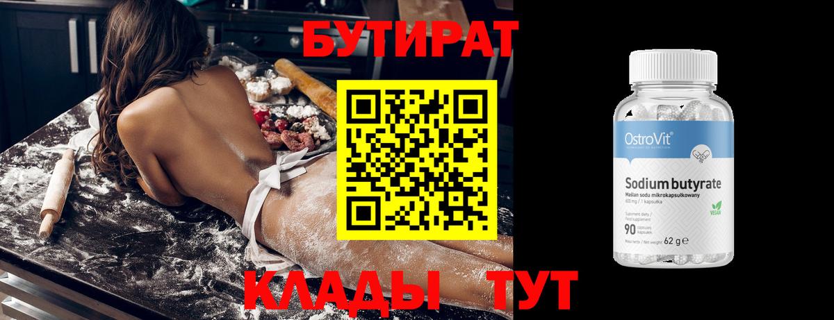 Бутират оксибутират Коряжма