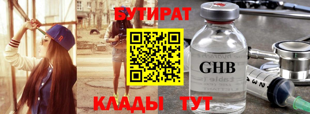 Бутират 1.4BDO  Вход с VPN  Коряжма 