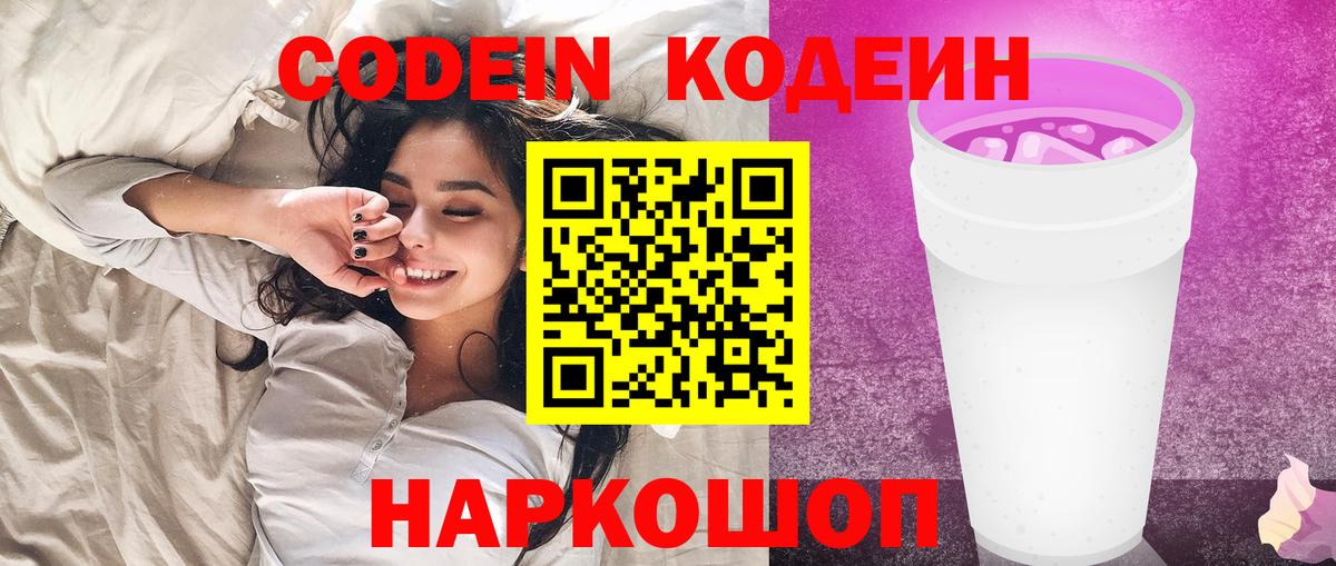 Codein напиток Lean (лин)  Кодеиновый сироп Lean напиток Lean (лин)  Вход с VPN  Коряжма 