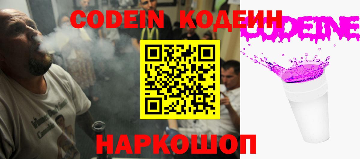 Кодеин Purple Drank Коряжма