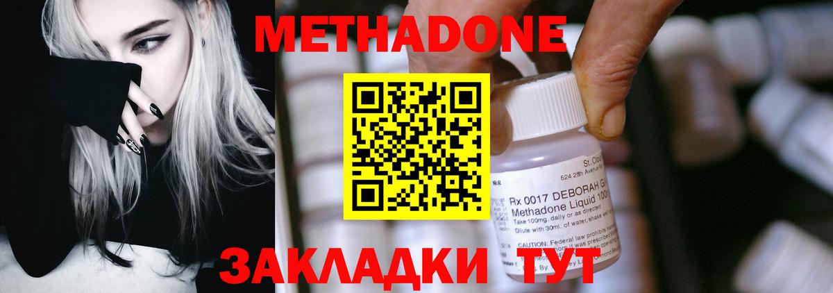МЕТАДОН кристалл  МЕТАДОН methadone  Коряжма  Вход с VPN 
